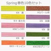 Mizuhiki 2022α2 Traditional Japanese Spring/Summer Colors, Selected 10 Colors, Set