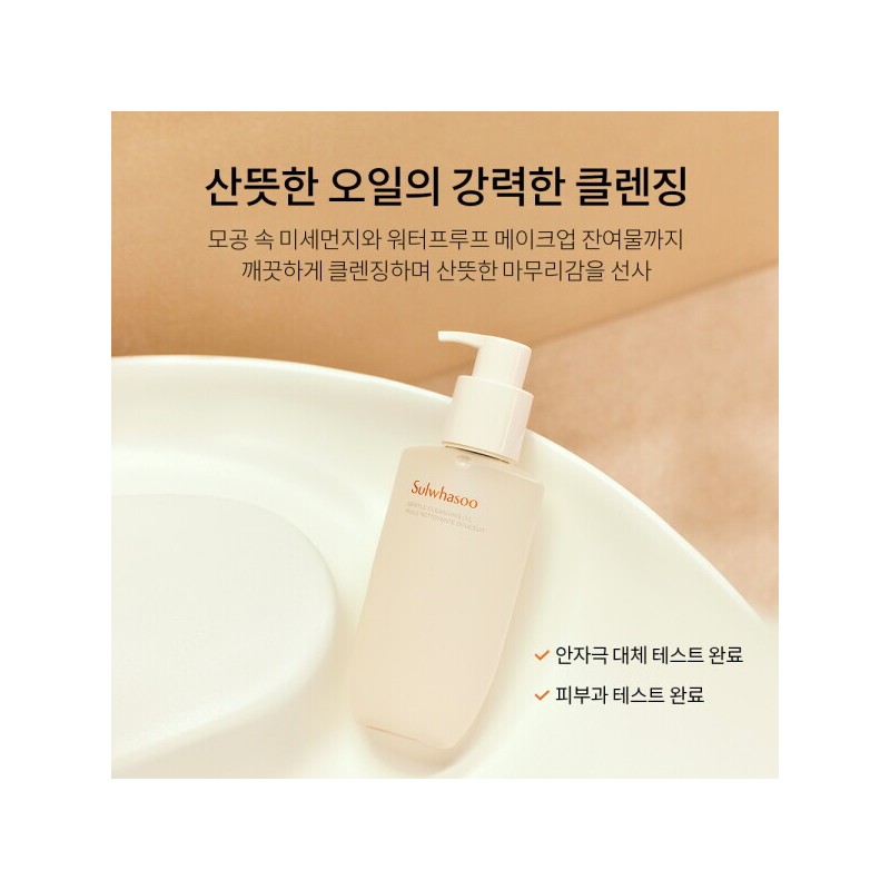 Sulwhasoo 설화수 (공통)순행클렌징오일 200ml Sulwhasoo Renowned Cleansing Oil 200ml