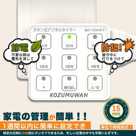 KIMOC Digital Timer, Button Type, Supports Up to 1500 W, Timer Outlet, AC 100 V, Repeated Settings, Overcharge Prevention, Power Saving, Security Protection, Constantly Powered, Automatic