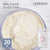 [Natural Cosmetics Lab] Silk Powder Refill 20g / 100% Silk