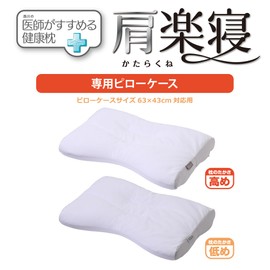 Nishikawa PJ93182501 Pillow Case, Medical Pillow, For Shoulder Relaxation, Washable, 100% Cotton, Perfect Fit, Soft Knit, Smooth Broad Fabric, Reversible, Zipper Type, Easy Installation, Made in
