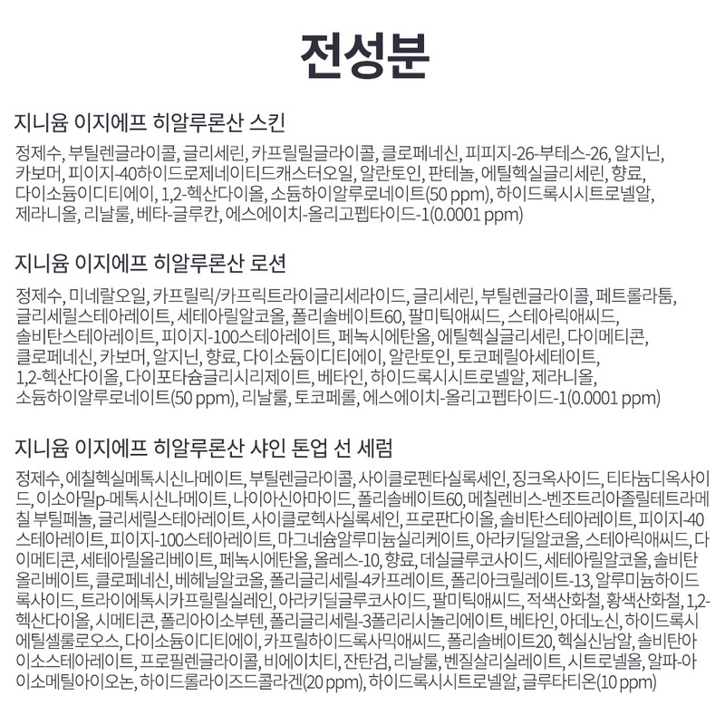 Genie Youm EGF Basic Cosmetics 6 Types Hyaluronic Acid Moisturizing