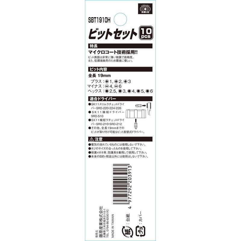 SK11 SBT1910H Bit Set 0.7 inches (19 mm) + Hex