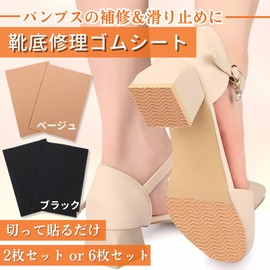 CHASO Shoe Sole Repair Rubber Sheets, Leather Shoes, Pumps, Heels, Anti-Slip, Soles, Shoe Removal, Beige, 2 Pieces