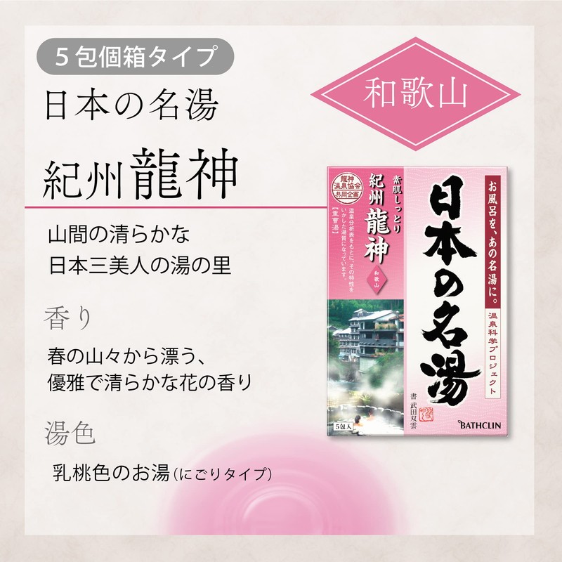 Japan Hot Spring - Ryujin- 30g - 5 piece