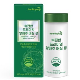 Unidream Mall Cabbage Plum Tablet Healthy Hug Easy Premium Cabbage Plum Tablets 30g (500mg x 60 tablets) 2 months supply / 헬씨허그 속편한 프리미엄 양배추 매실 정 30g(500mg x 60정) 2개월분