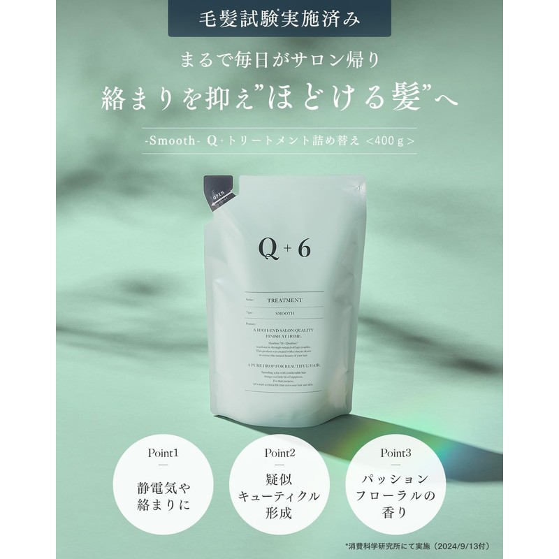 Q+ Quality [Finger Care] Treatment Refill Salon Exclusive Conditioner, Hair