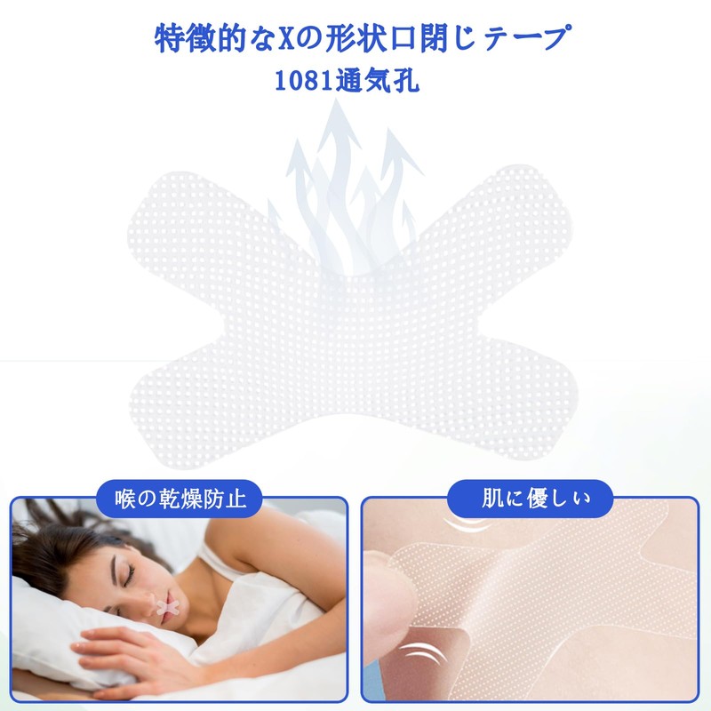 120枚入 口閉じテープ いびき防止グッズ いびき防止テープ