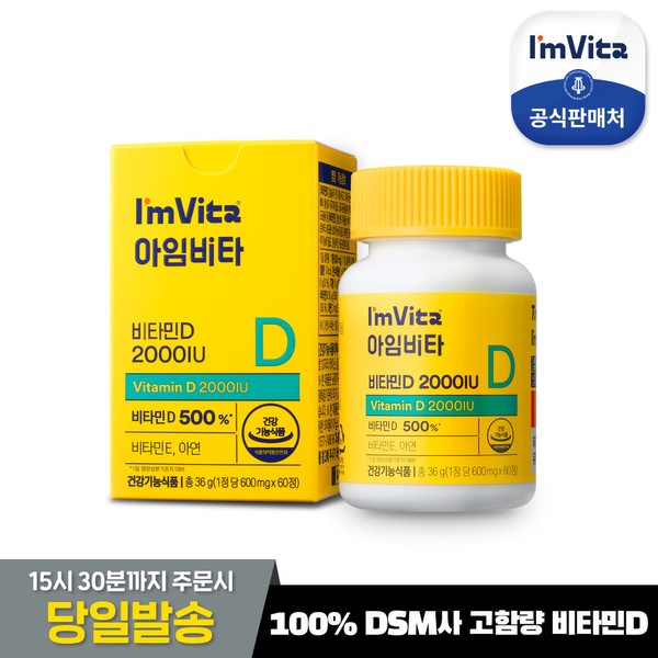 Chong Kun Dang Health I&#39;M Vita High-Concentration Vitamin D 2000IU