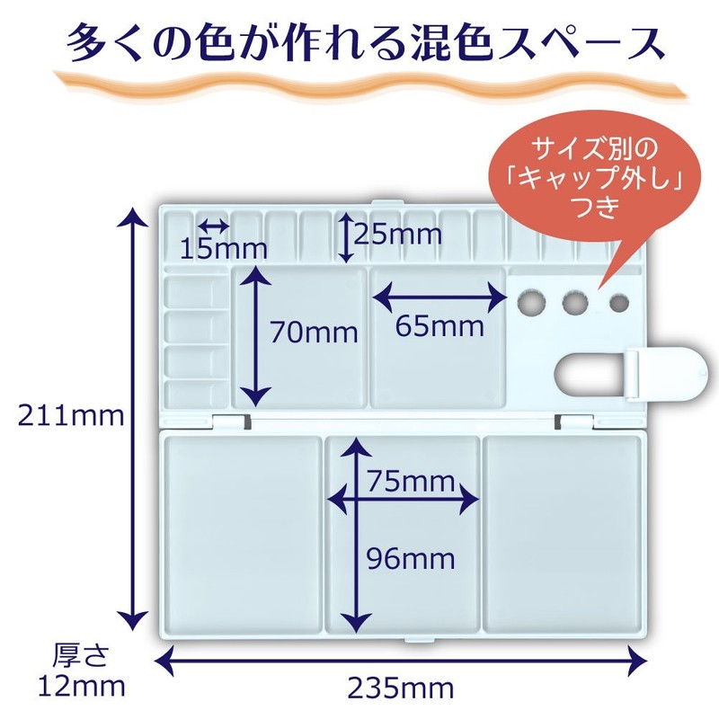 サクラクレパス パレット 18色用 パレツト18