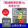 CASIO DF-200RC-N Reduction Tax Rate Calculator, 12-Digit Tax Calculator, Total
