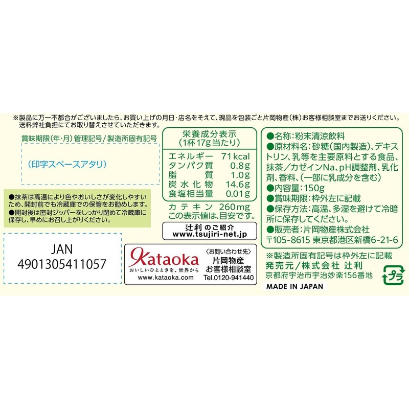 Tsujiri Matcha Milk with Dark Tea 5.3 oz (150 g)