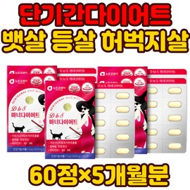 Diet supplement recommendation for men in their 40s, visceral fat breakdown, abdominal fat / 40대남자 다이어트보조제추천 내장지방분해 복부지방