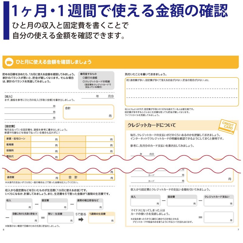 コクヨ ノート かしこくお金を貯めるノート LES-M103