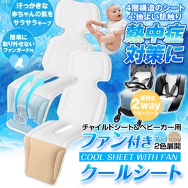 MAXWIN K-SHE14-BG Baby Stroller with Fan, Cool Seat, Child Seat, Stroller, 3 Levels of Airflow, Timer Setting, Heat Protection, Quiet, Heatstroke, Beige