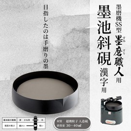 墨運堂 墨池斜硯 SS型 漢字用 13629