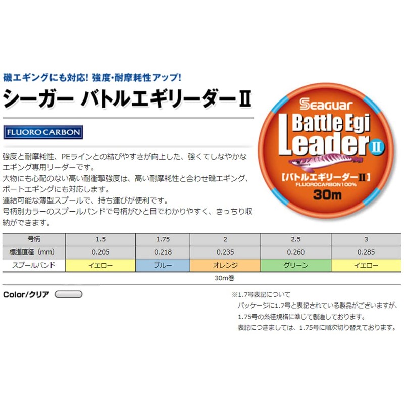 KUREHA SEAGUAR BATTLEAGILEADER2 30m No.2 [sporting goods]