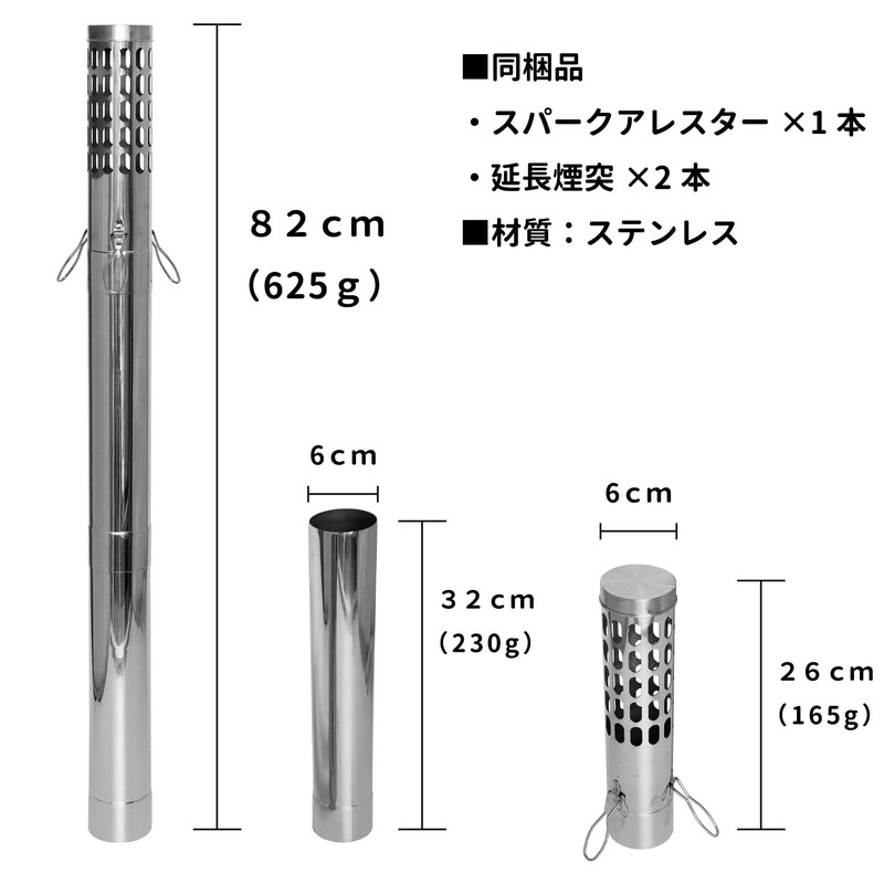 Spark Arrester + Extension Chimney (12.6 inches) x 2 pieces