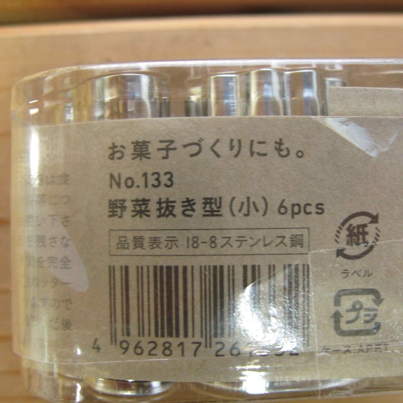 18 – 8 Vegetables 抜型 6pcs Set Small No. 133 