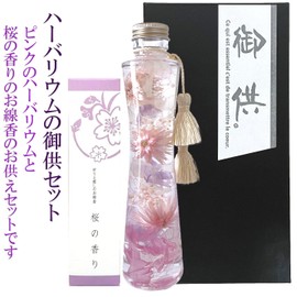 Florist Man, Preserved Flowers, Herbarium Incense, Gift, Offering, Sympathy, Mourning, Higashiki, Buddhist Altar (Pink Incense Included)