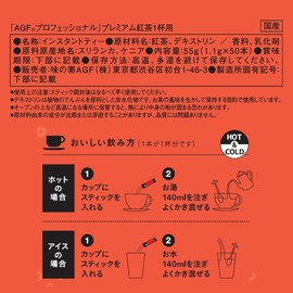 AGF プロフェッショナル プレミアム紅茶1杯用 50本 【 紅茶 スティック 】 【 無糖 】