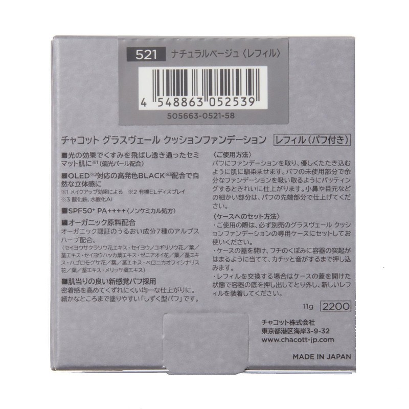 Chacott Glass Veil Cushion Foundation (Refill), Case Sold Separately, Puff,
