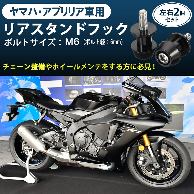 NYSh Yamaha Aprilia Rear Stand Hook M6 0.2 inch (6