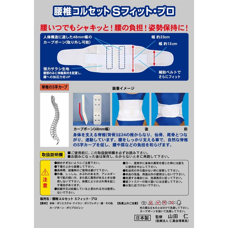 Yamada Style Dr.support Lumbar Corset, S Fit Pro, M Size,