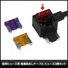 Low Profile Fuse Power Removal Cable 3A, 5A, 10A, Fuse