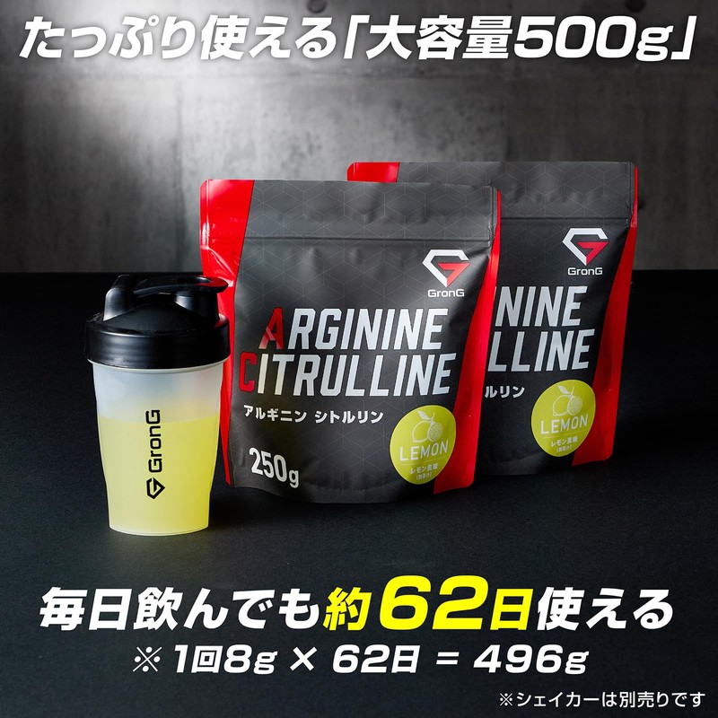 グロング アルギニン シトルリン パウダー レモン風味 500g アルギニン187500mg シトルリン62500mg