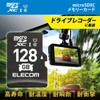 Elecom MicroSD 128GB SDXC Dash Cam Heavy Duty Class 10