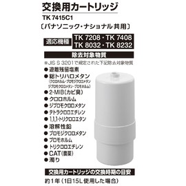 Panasonic TK7415C1 Alkaline Ion Water Purifier Replacement Cartridge
