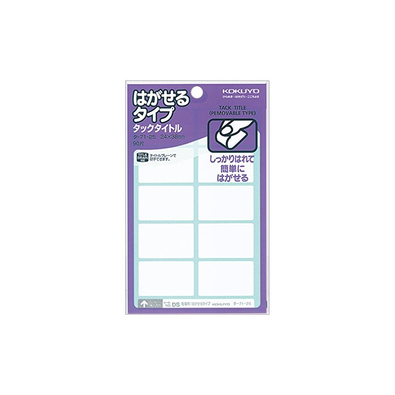 コクヨ タックタイトル はがせるタイプ 無地 24x38mm 90片 タ-71-25