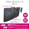 Pellucid Car Accessories, Umbrella-Shaped Sun Shade, Size M, Approx. Length