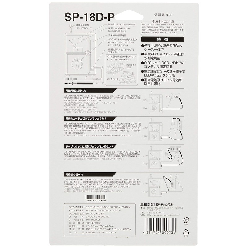SANWA SP18D-P Analog Multi Tester, Blister Pack