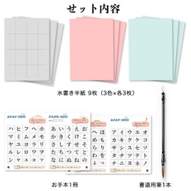 Calligraphy Doodle Set, 9 Sheets, Half Paper, Ruled, Plain, Calligraphy, Practice, Hiragana, Katakana, Beginners, Kids, Elementary School Students
