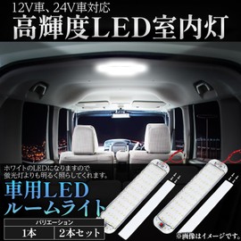 UP-BASE Room Lamp, LED 12V 24V LED Light, Car Truck Light, Car Light, Interior Light, Work Light, High Brightness, Light Bar, White, 2 Pieces