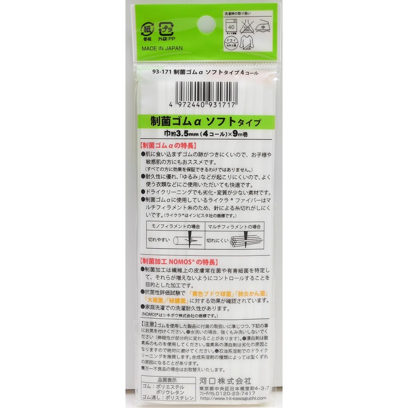 KAWAGUCHI Antibacterial Rubber α Soft Type with Rubber Loop, 4