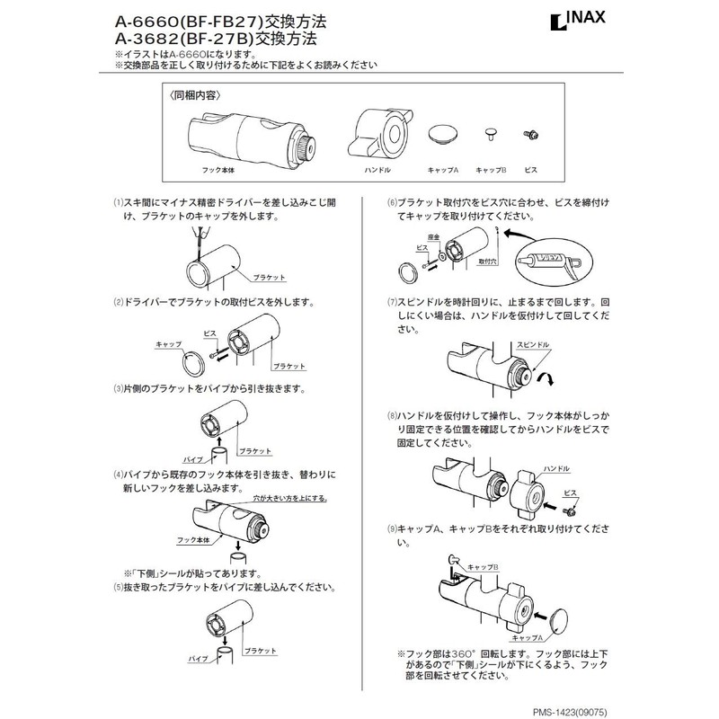 LIXIL INAX Hook Component A-3682 for 24mm Slide Bar