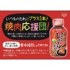 Ebara Japanese Yakiniku Umami Shoyu Tare Soy Sauce Grill Seasoning