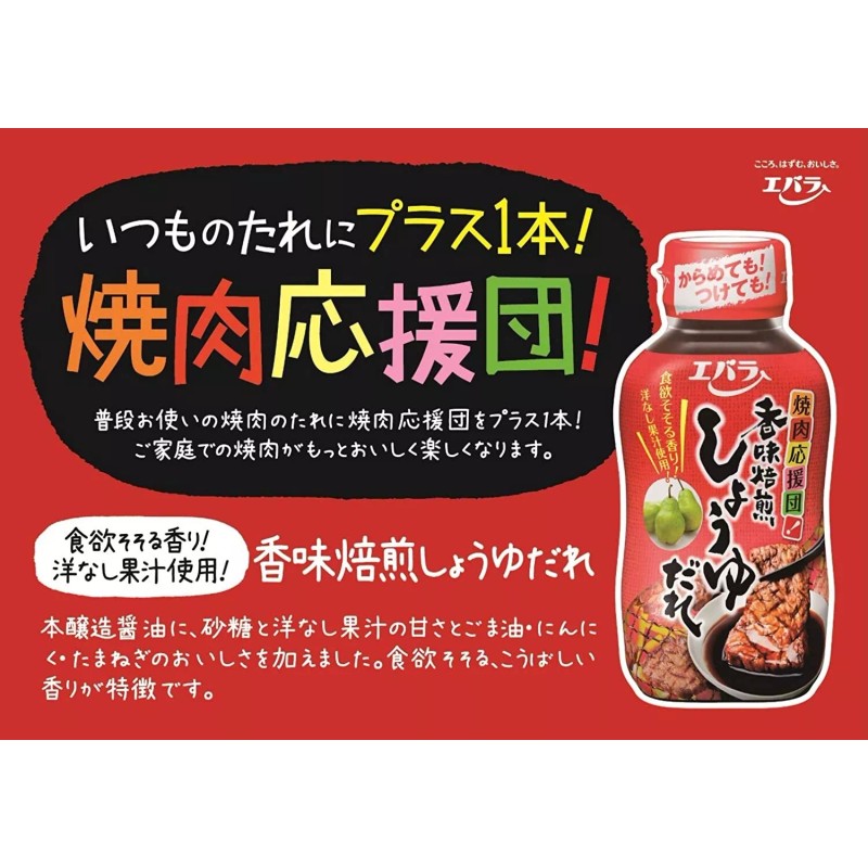 Ebara Japanese Yakiniku Umami Shoyu Tare Soy Sauce Grill Seasoning