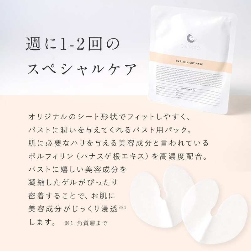 cellnote. BV LINE NIGHT MASK Volume Line Night Mask, Bust