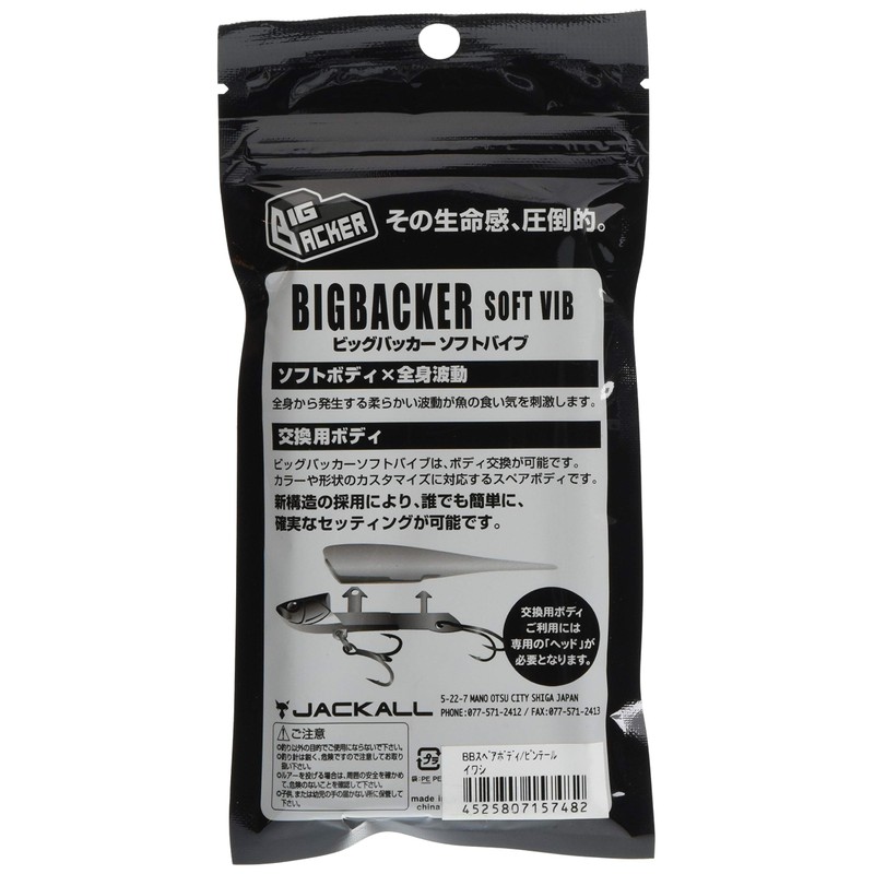 Jackall Worm Big Backer Spare Body/Pin Tail Sardine Lure