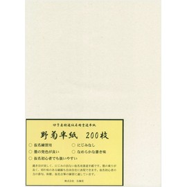 Calligraphy 半紙 野菊 Annotation 200 Count