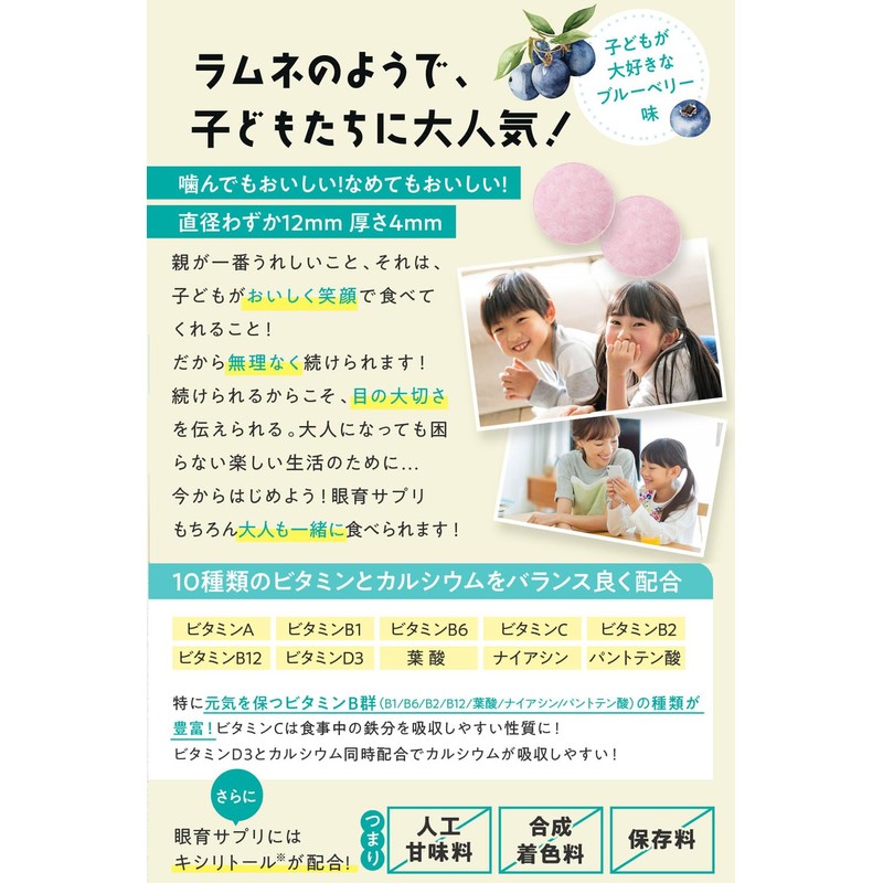 ブルーベリー サプリメント 眼育サプリ (チュアブルタイプ）10種の ビタミン ビルベリー ルテイン メグスリノキ キシリトール 配合