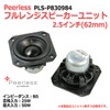 Peerless PLS-P830984 Full Range Speaker Unit 2.5" (62mm) 8Ω/MAX50W [Speaker