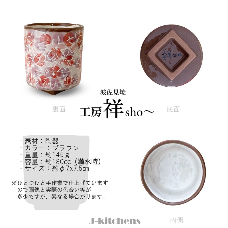 J-kitchens Kobo Sho Sho~ Full Bloom, Square Elevated Tea Cup,
