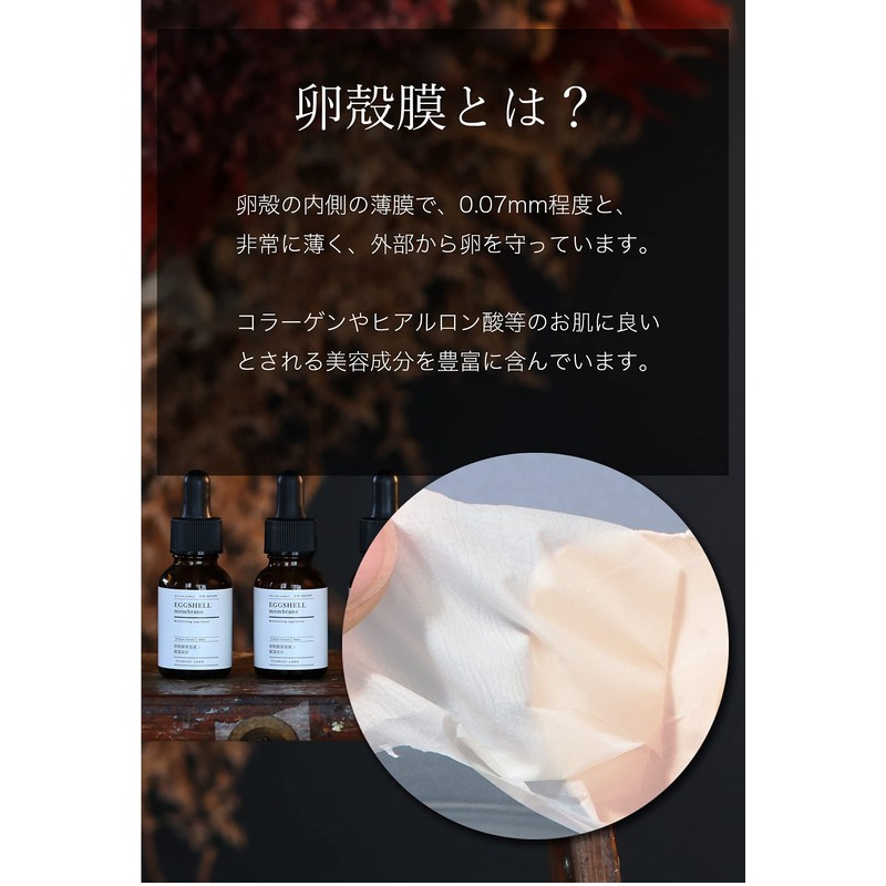 Tsumugi Lab Eggshell Membrane 90% Solution High Concentration 20ml Serum