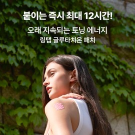 Glutathione vitamin whitening patch with ring tab, 20 sheets, 1 piece / 링탭 붙이는 글루타치온 비타민 미백 패치 20매, 1개