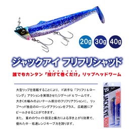 Hayabusa FS443 Jack-Eye Flif Shad 1.4 oz (40 g), #2 Blue Pink
